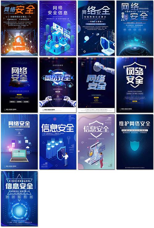 關注維護網絡信息數據安全科技互聯網宣傳海報設計psd模板素材