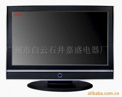 廣州市白云石井嘉盛電器廠液晶彩電與顯示器產品系列概覽